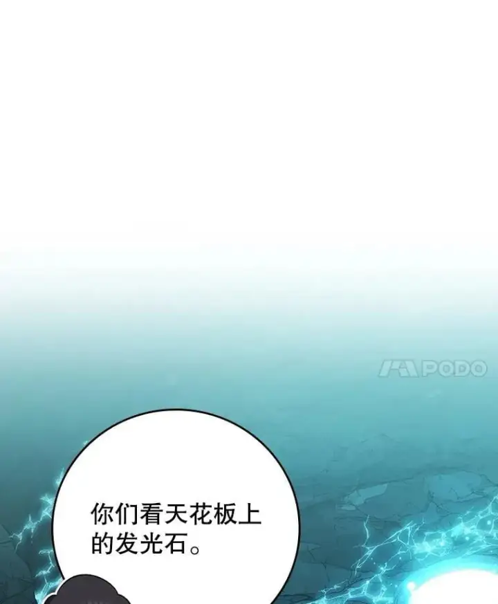 漫画《吞龙魔法师》62.地下世界第54张图