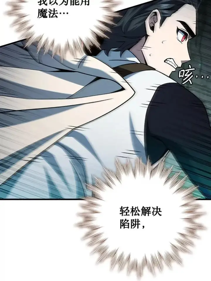 漫画《吞龙魔法师》62.地下世界第6张图