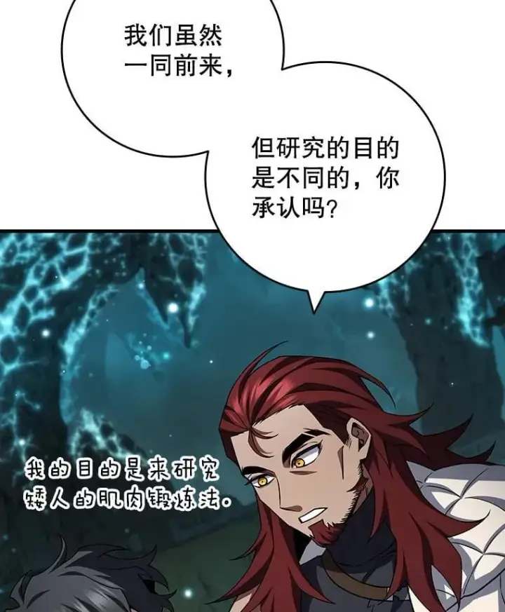 漫画《吞龙魔法师》62.地下世界第60张图
