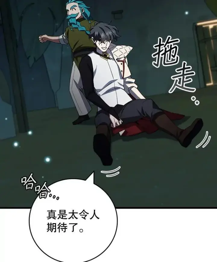 漫画《吞龙魔法师》62.地下世界第66张图