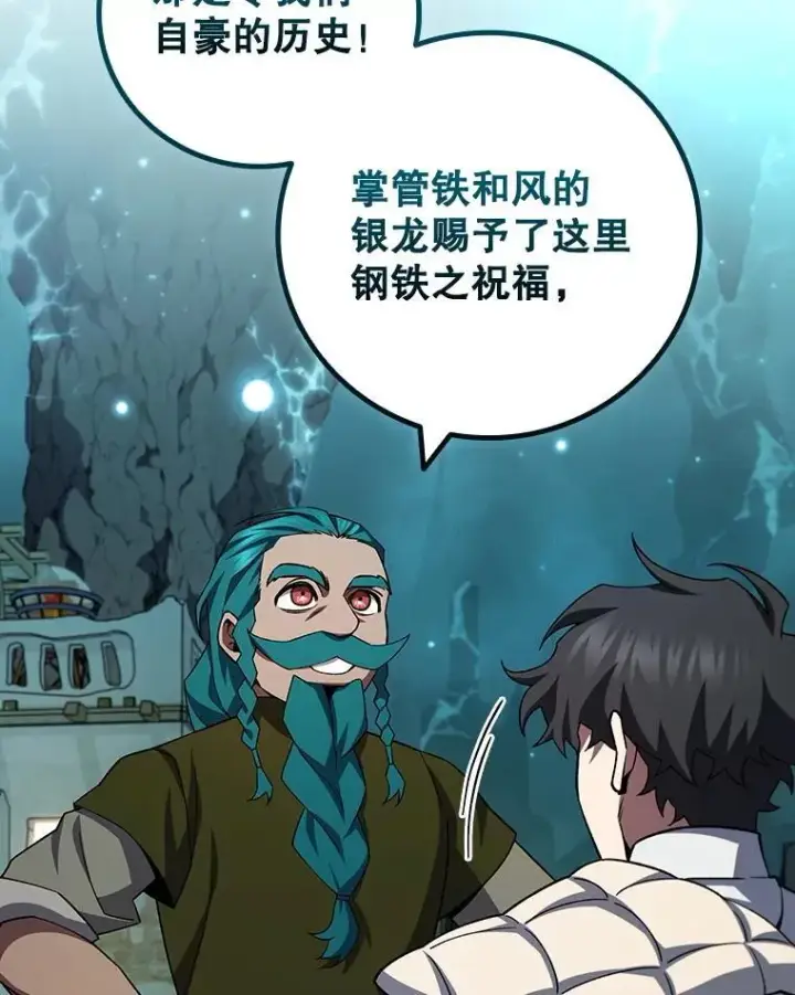 漫画《吞龙魔法师》62.地下世界第76张图