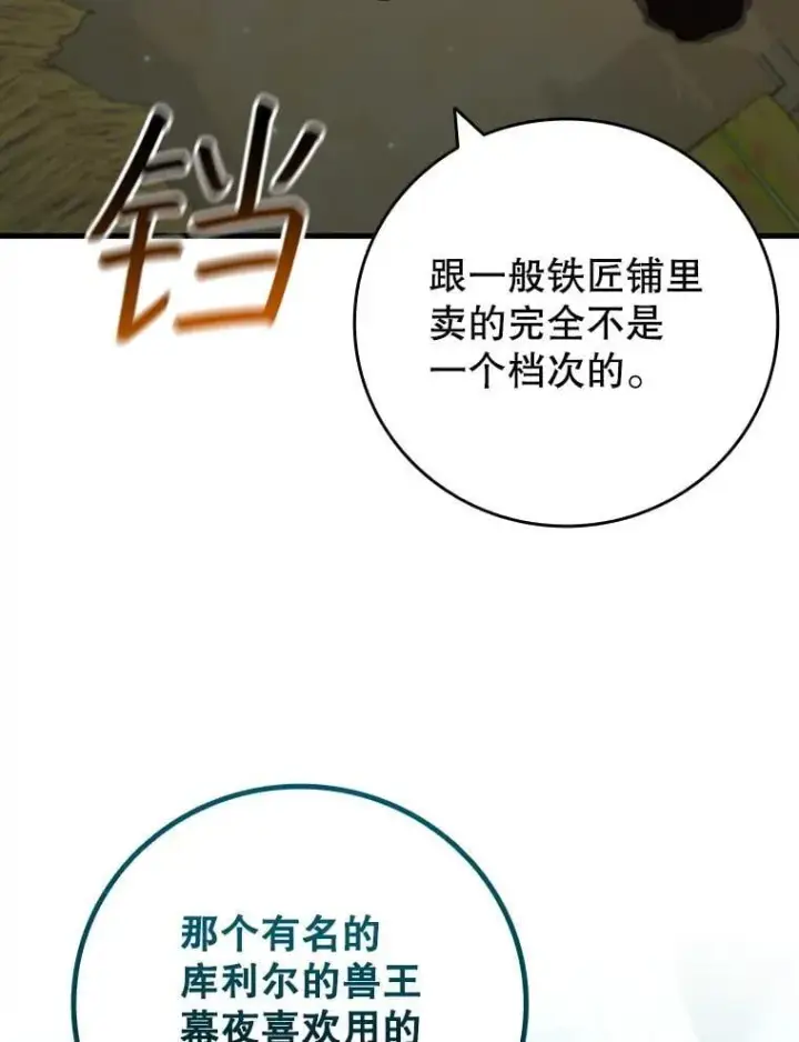 漫画《吞龙魔法师》62.地下世界第88张图