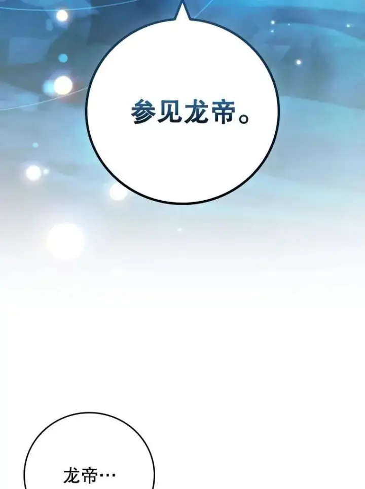 漫画《吞龙魔法师》63.龙帝第109张图