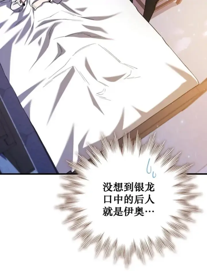 漫画《吞龙魔法师》63.龙帝第116张图