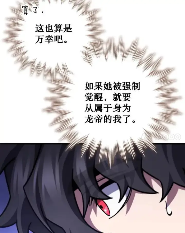漫画《吞龙魔法师》63.龙帝第130张图