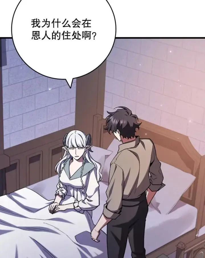 漫画《吞龙魔法师》63.龙帝第132张图