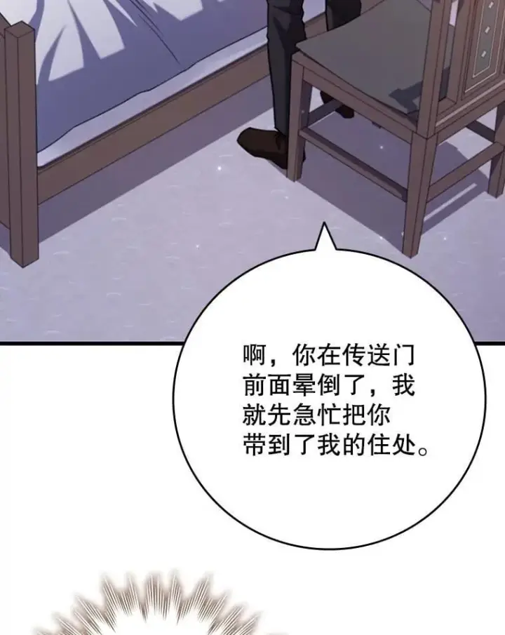 漫画《吞龙魔法师》63.龙帝第133张图