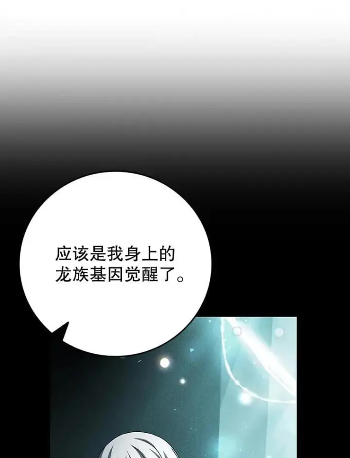 漫画《吞龙魔法师》63.龙帝第139张图