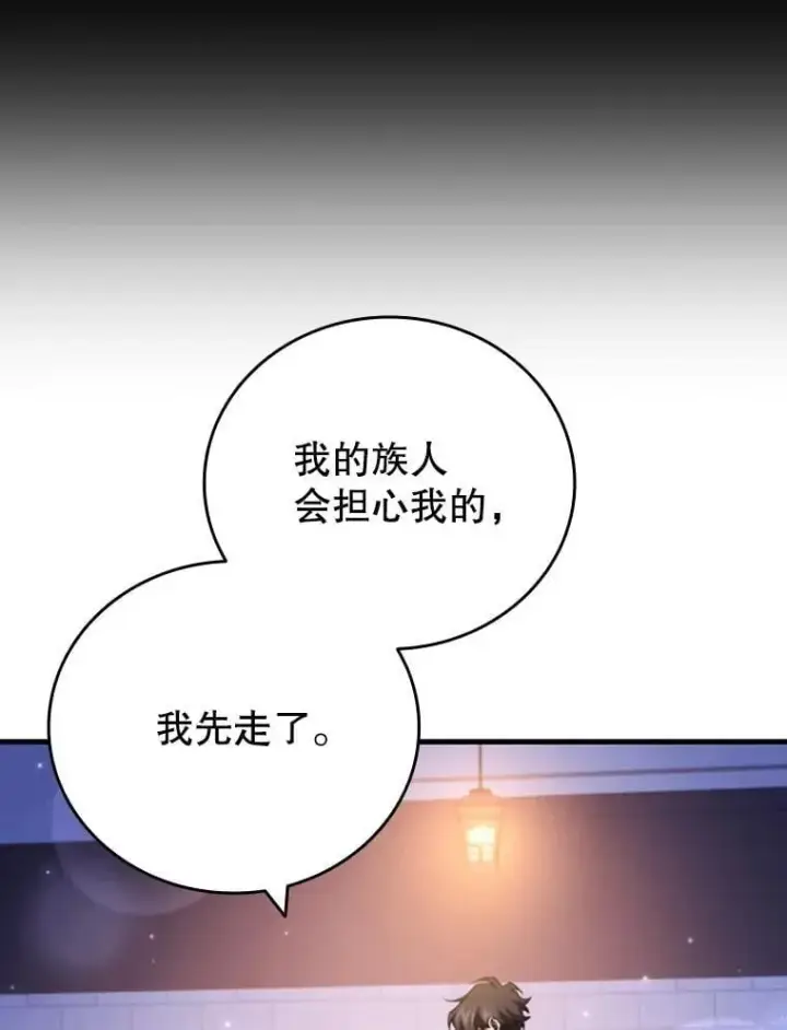 漫画《吞龙魔法师》63.龙帝第141张图