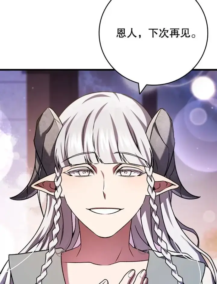 漫画《吞龙魔法师》63.龙帝第143张图