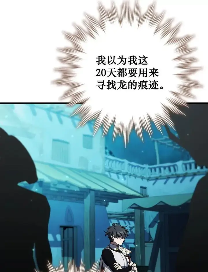 漫画《吞龙魔法师》63.龙帝第148张图