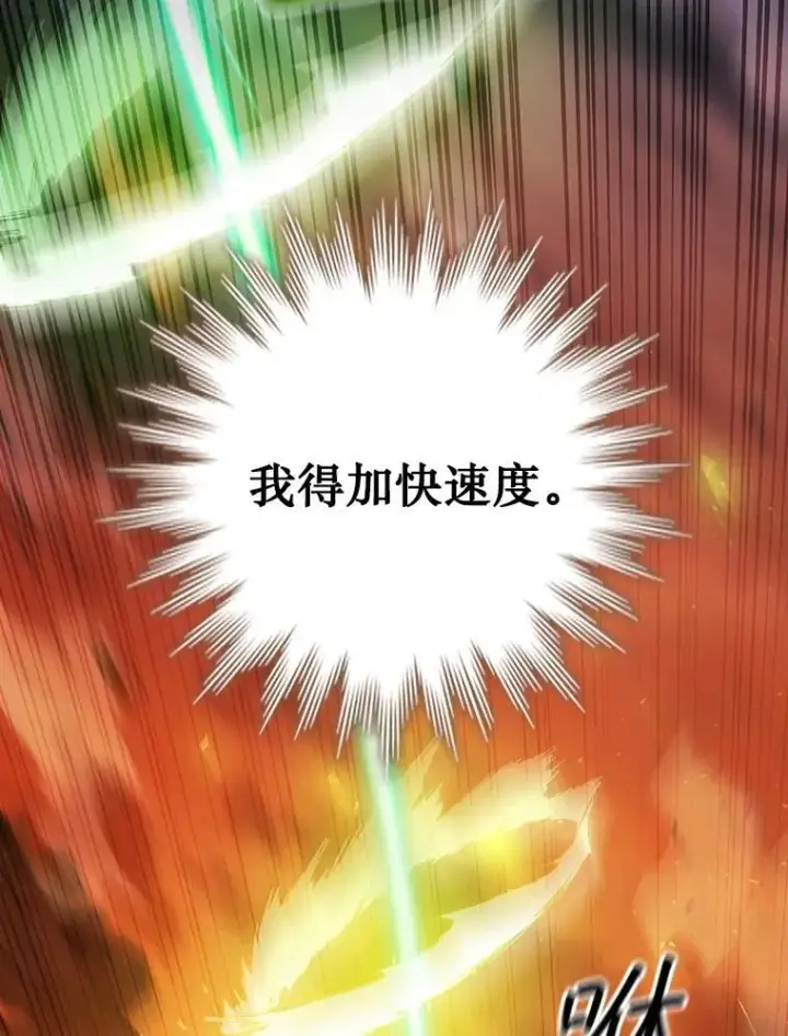 漫画《吞龙魔法师》63.龙帝第16张图
