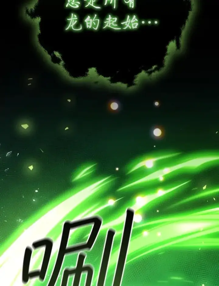 漫画《吞龙魔法师》63.龙帝第2张图