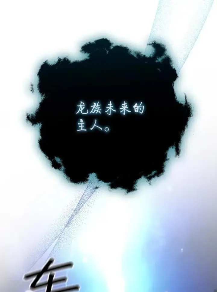 漫画《吞龙魔法师》63.龙帝第42张图
