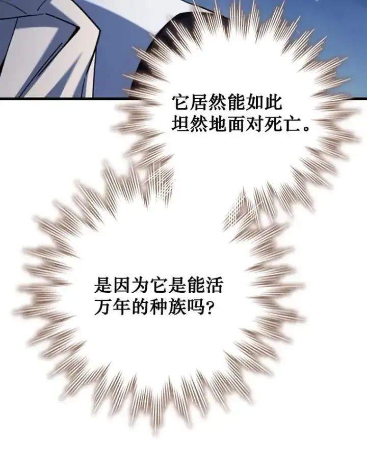 漫画《吞龙魔法师》63.龙帝第58张图