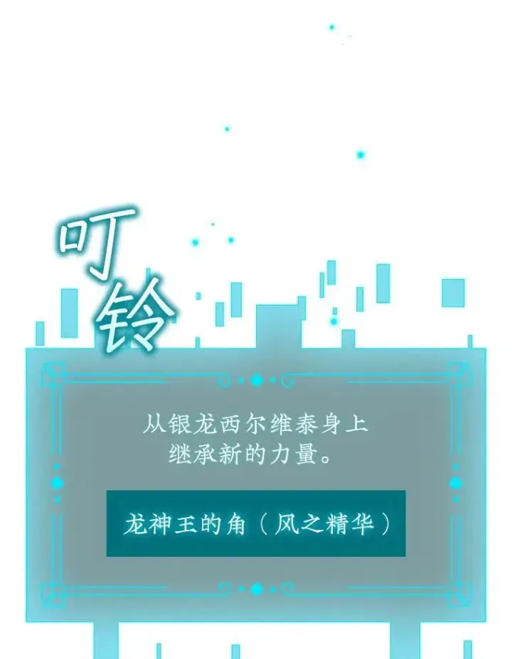 漫画《吞龙魔法师》63.龙帝第66张图