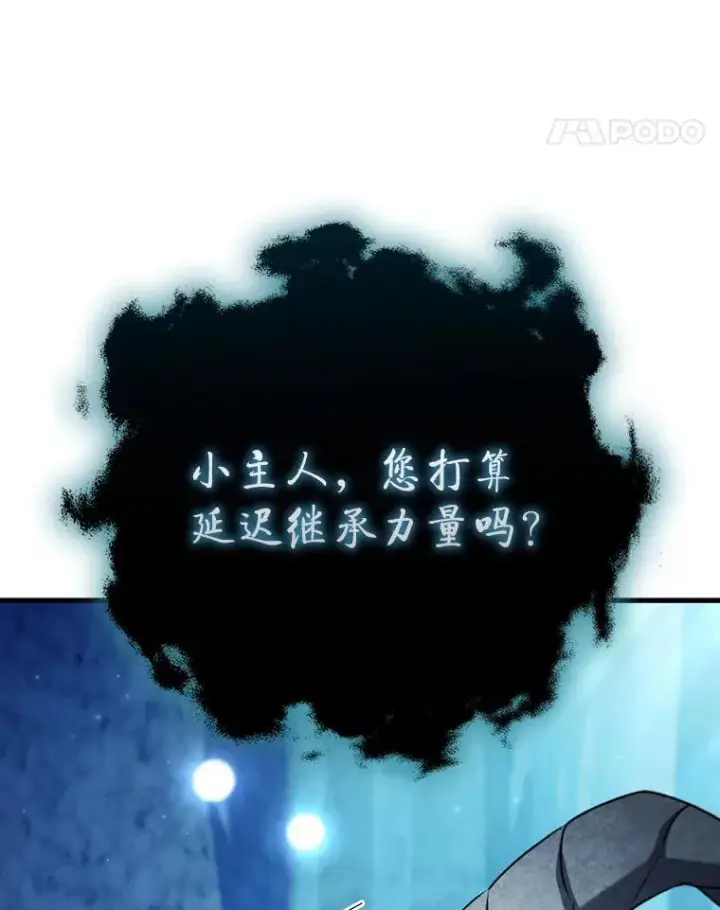 漫画《吞龙魔法师》63.龙帝第71张图
