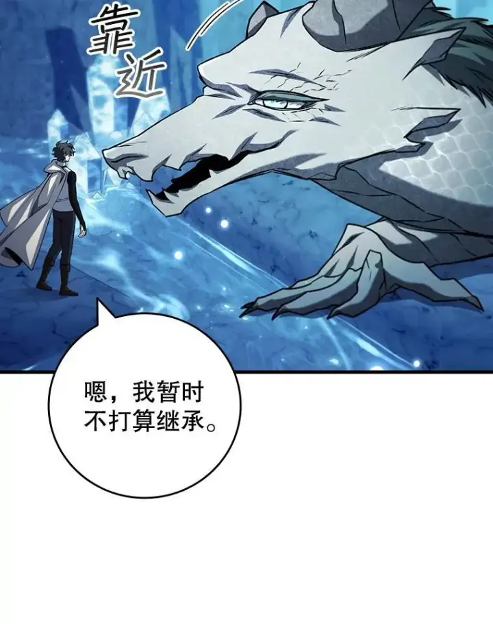 漫画《吞龙魔法师》63.龙帝第72张图