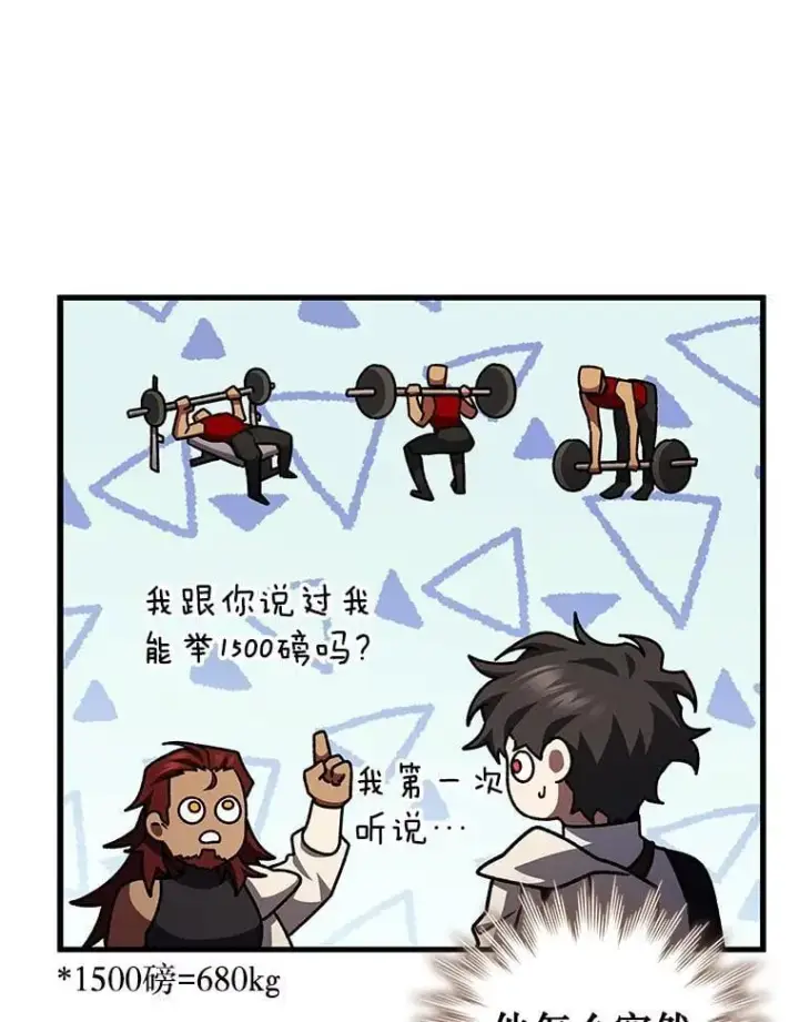 漫画《吞龙魔法师》64.突破第102张图