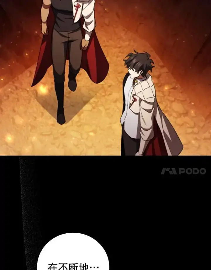 漫画《吞龙魔法师》64.突破第104张图