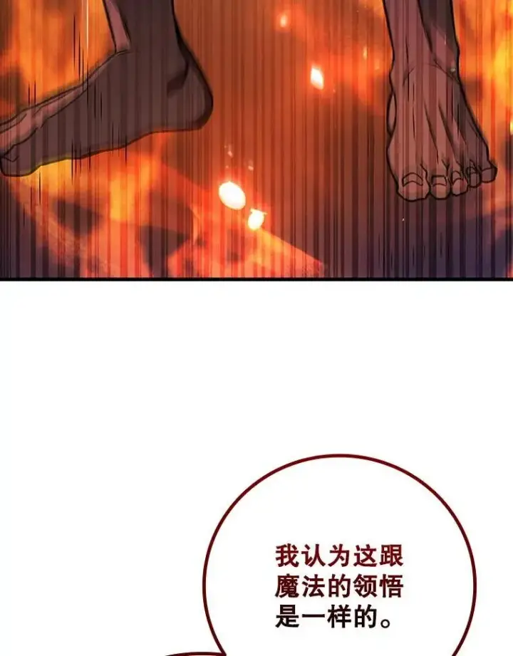 漫画《吞龙魔法师》64.突破第110张图