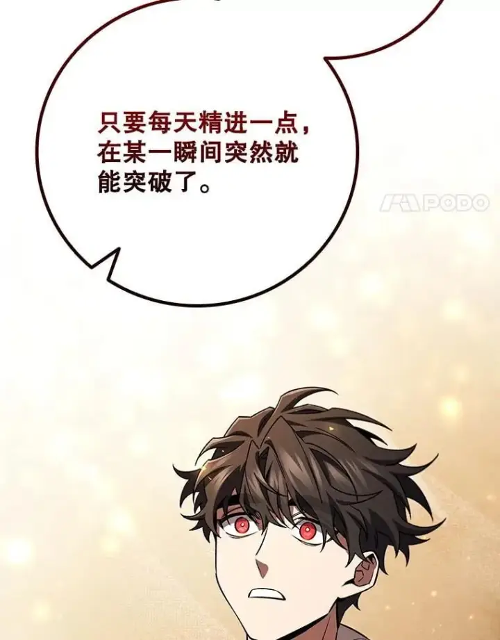 漫画《吞龙魔法师》64.突破第111张图