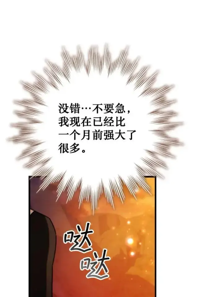 漫画《吞龙魔法师》64.突破第113张图