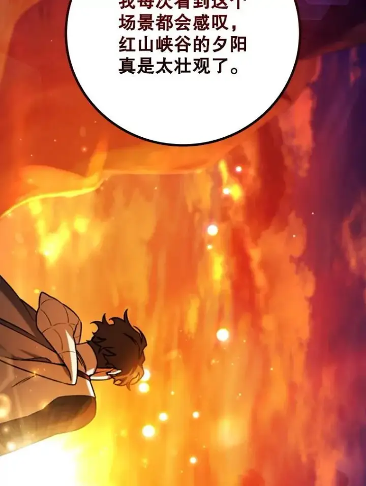 漫画《吞龙魔法师》64.突破第116张图