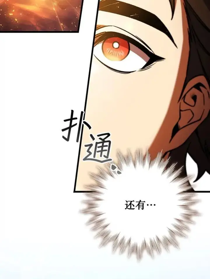 漫画《吞龙魔法师》64.突破第120张图