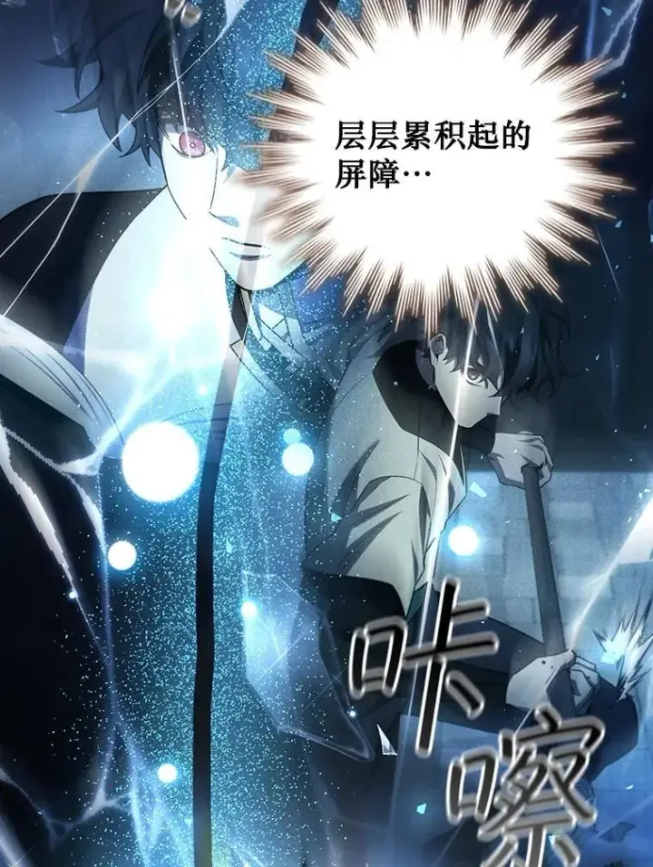漫画《吞龙魔法师》64.突破第122张图