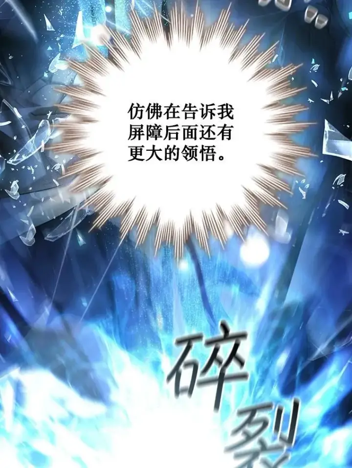 漫画《吞龙魔法师》64.突破第123张图