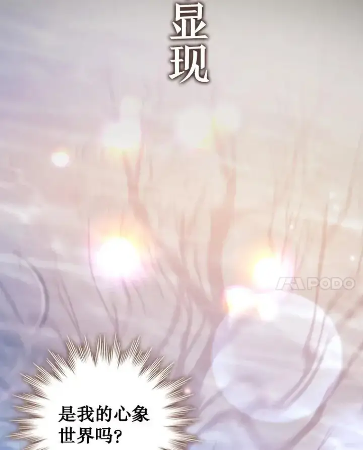 漫画《吞龙魔法师》64.突破第127张图