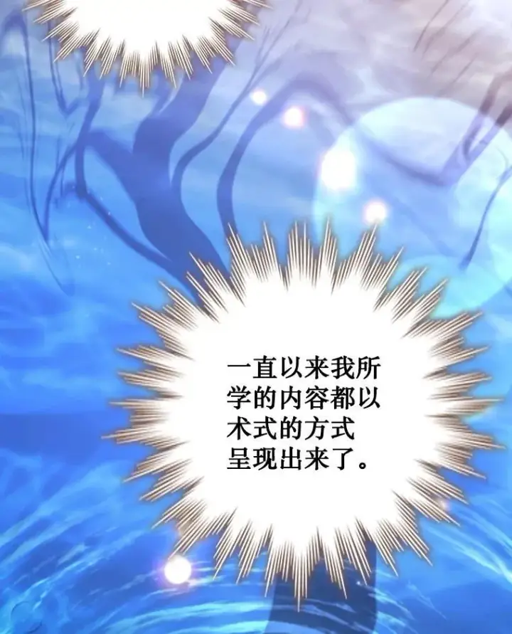 漫画《吞龙魔法师》64.突破第128张图
