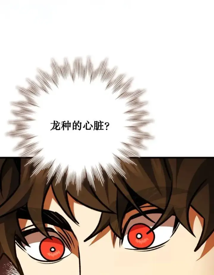 漫画《吞龙魔法师》64.突破第13张图