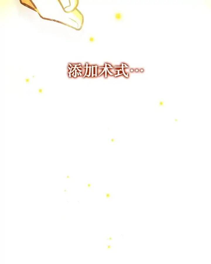 漫画《吞龙魔法师》64.突破第136张图