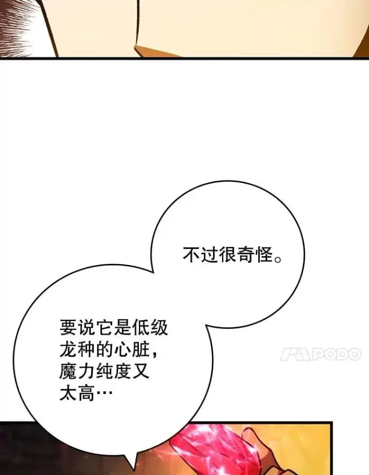 漫画《吞龙魔法师》64.突破第14张图