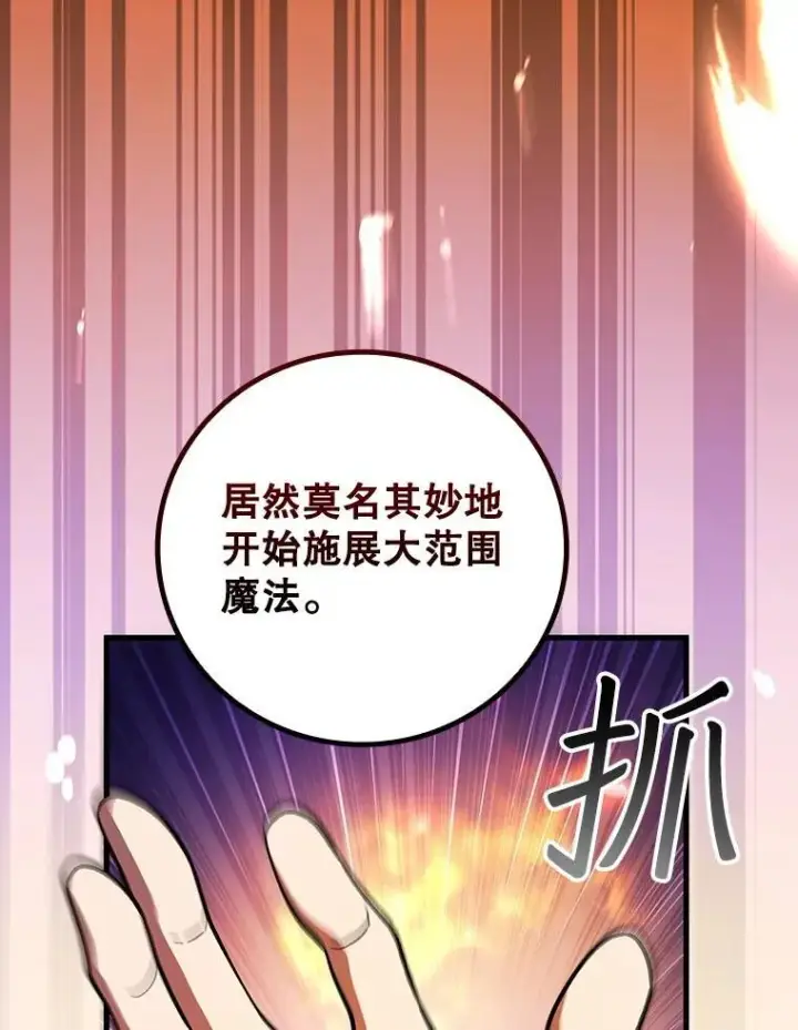 漫画《吞龙魔法师》64.突破第143张图
