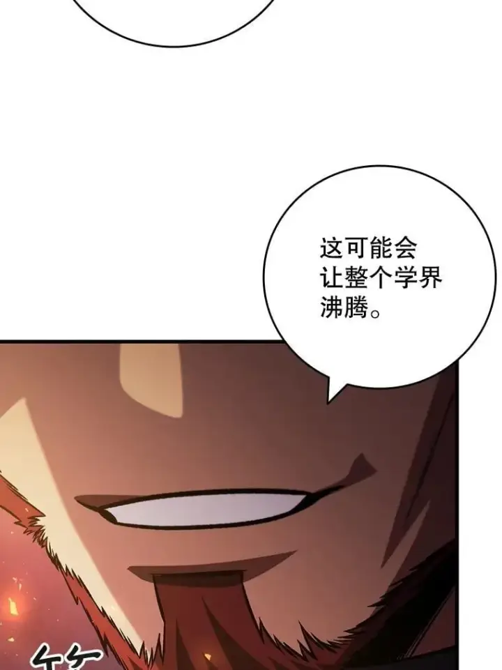 漫画《吞龙魔法师》64.突破第150张图