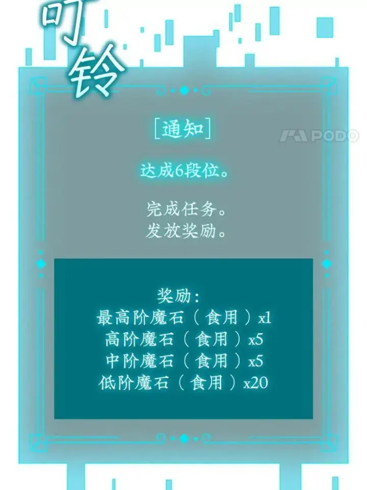 漫画《吞龙魔法师》64.突破第154张图