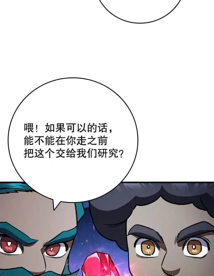 漫画《吞龙魔法师》64.突破第16张图