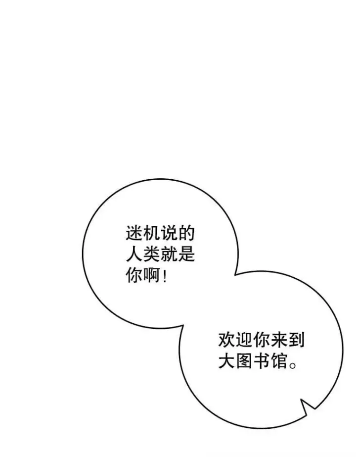 漫画《吞龙魔法师》64.突破第24张图