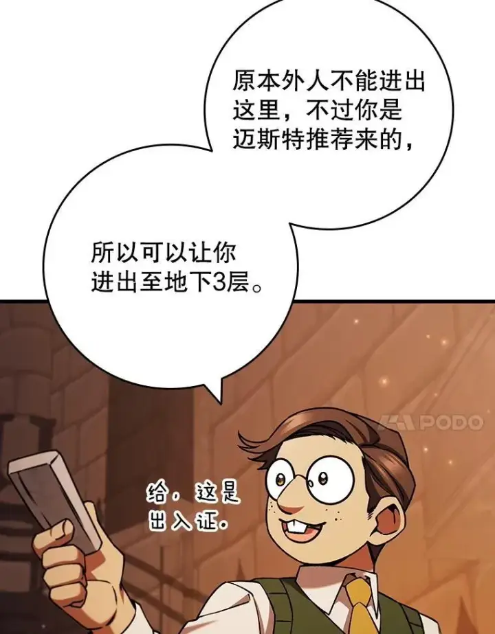 漫画《吞龙魔法师》64.突破第28张图