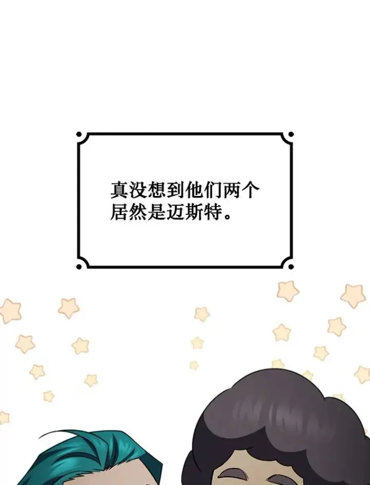 漫画《吞龙魔法师》64.突破第34张图