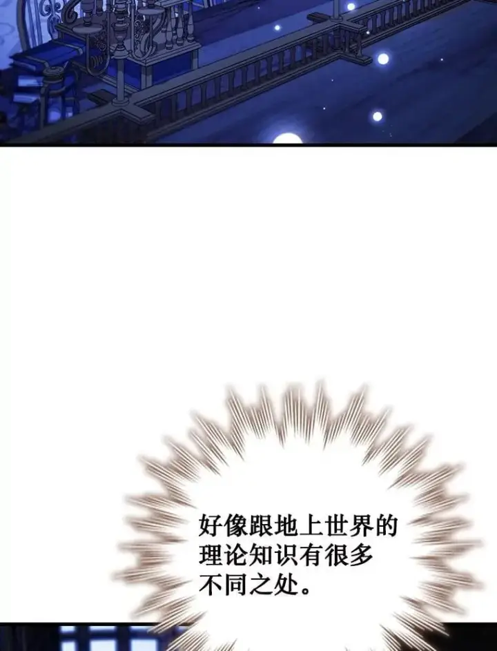 漫画《吞龙魔法师》64.突破第39张图