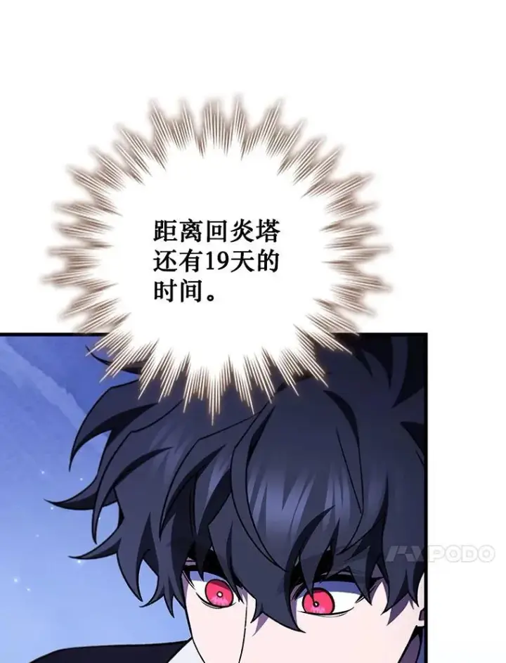 漫画《吞龙魔法师》64.突破第41张图