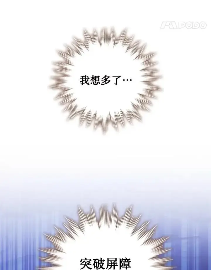 漫画《吞龙魔法师》64.突破第45张图