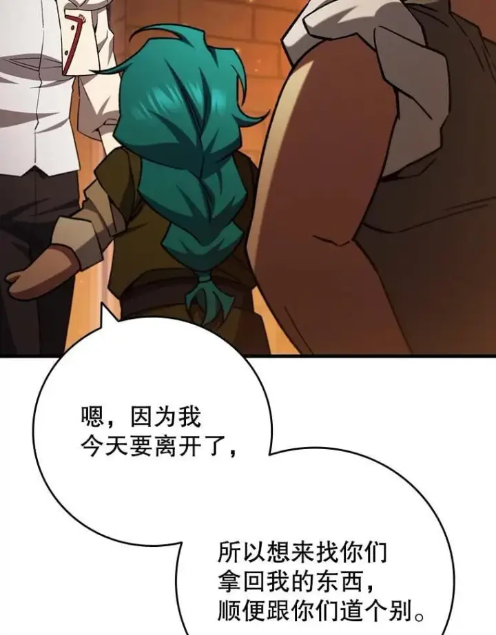 漫画《吞龙魔法师》64.突破第50张图