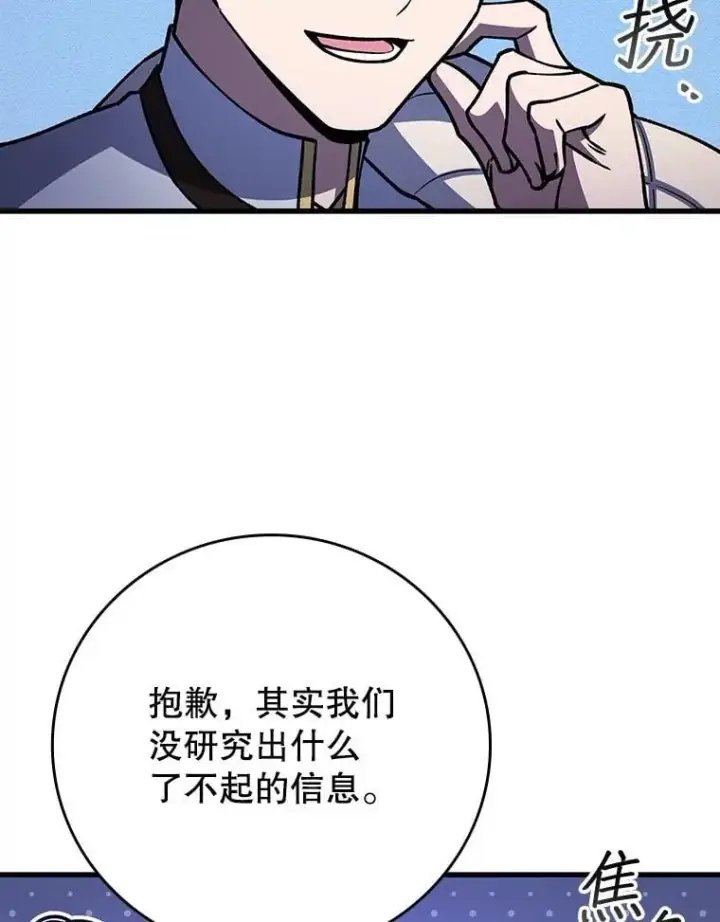 漫画《吞龙魔法师》64.突破第54张图