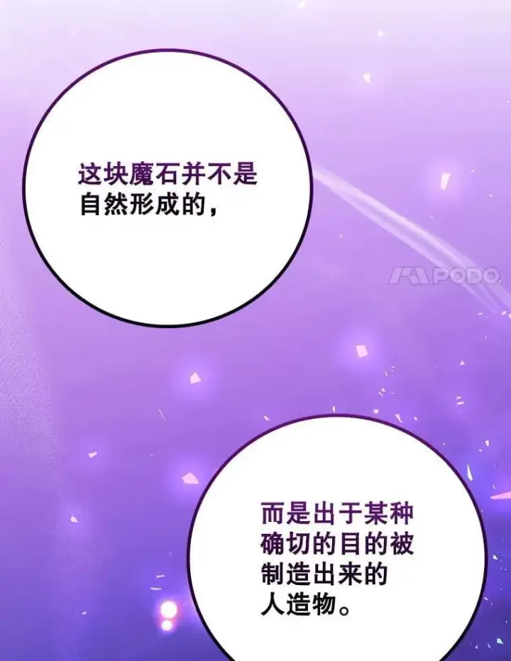 漫画《吞龙魔法师》64.突破第58张图
