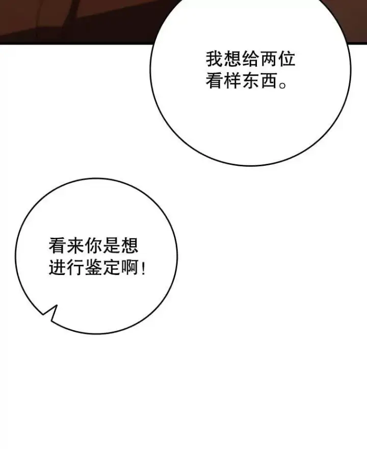 漫画《吞龙魔法师》64.突破第6张图